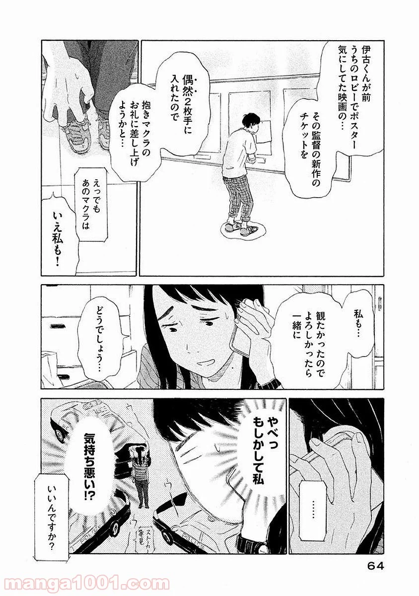 恋のツキ 第3話 - Page 3