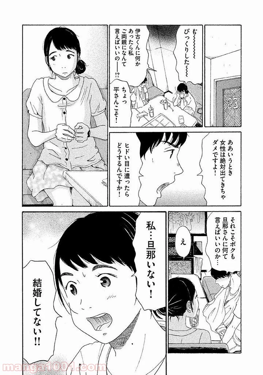 恋のツキ 第3話 - Page 21