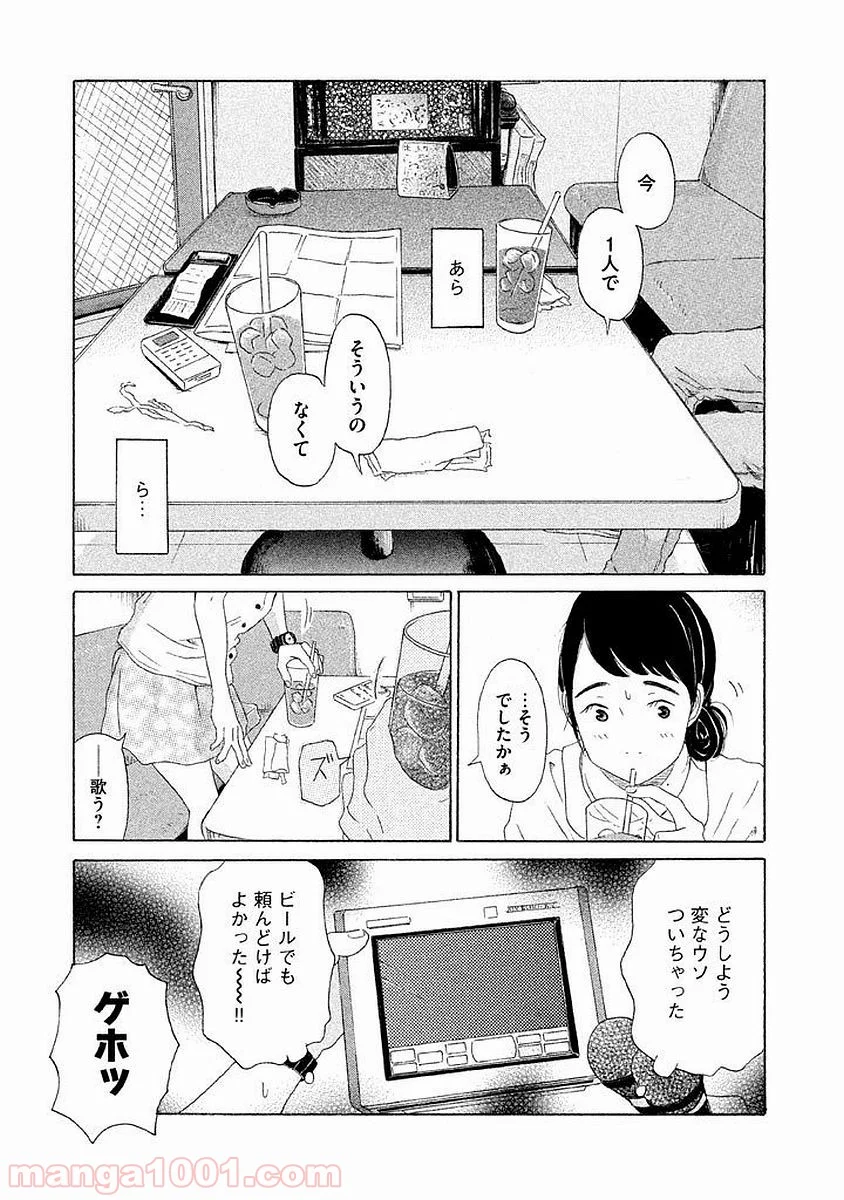 恋のツキ 第3話 - Page 22