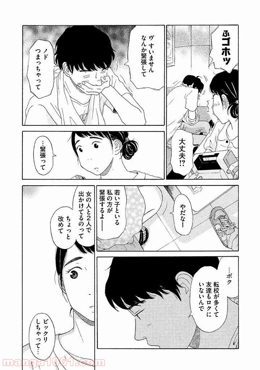 恋のツキ 第3話 - Page 23