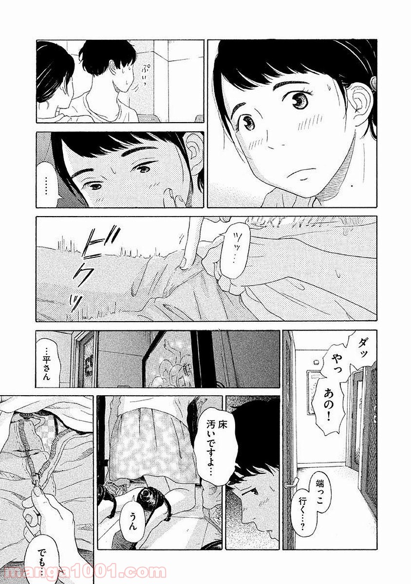 恋のツキ - 第3話 - Page 26