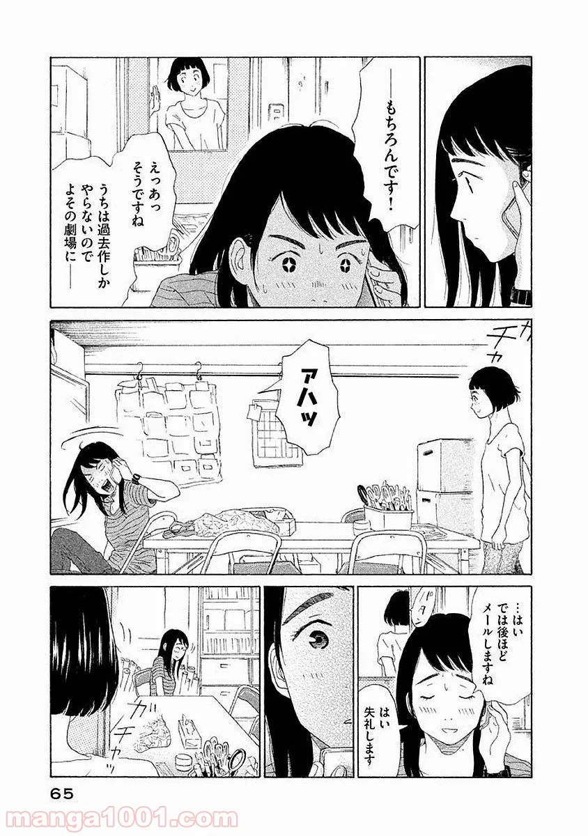 恋のツキ 第3話 - Page 4