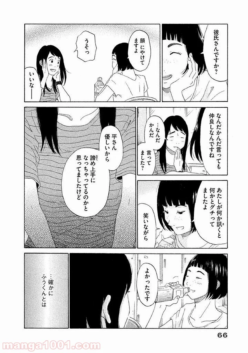 恋のツキ 第3話 - Page 5