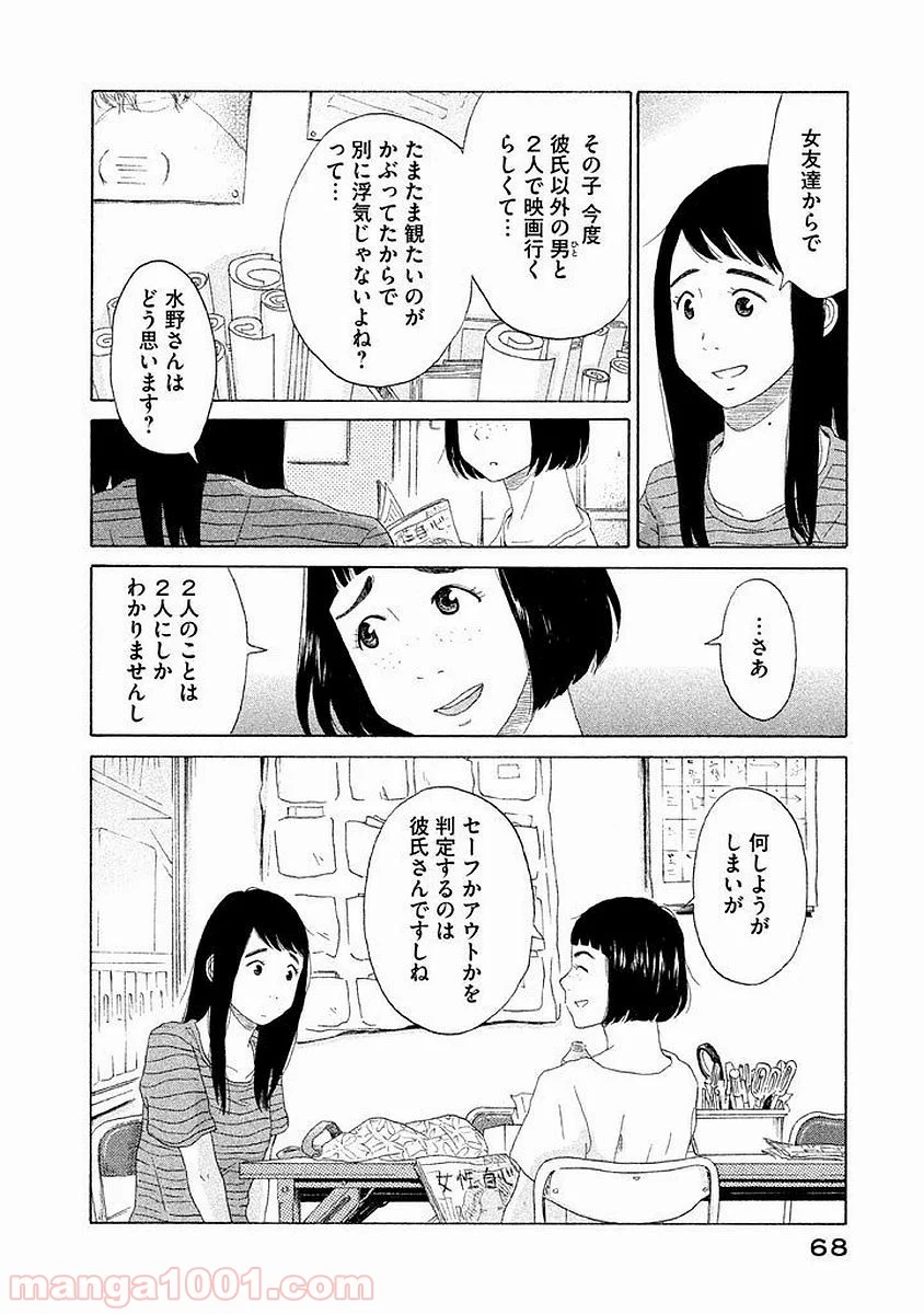 恋のツキ 第3話 - Page 7