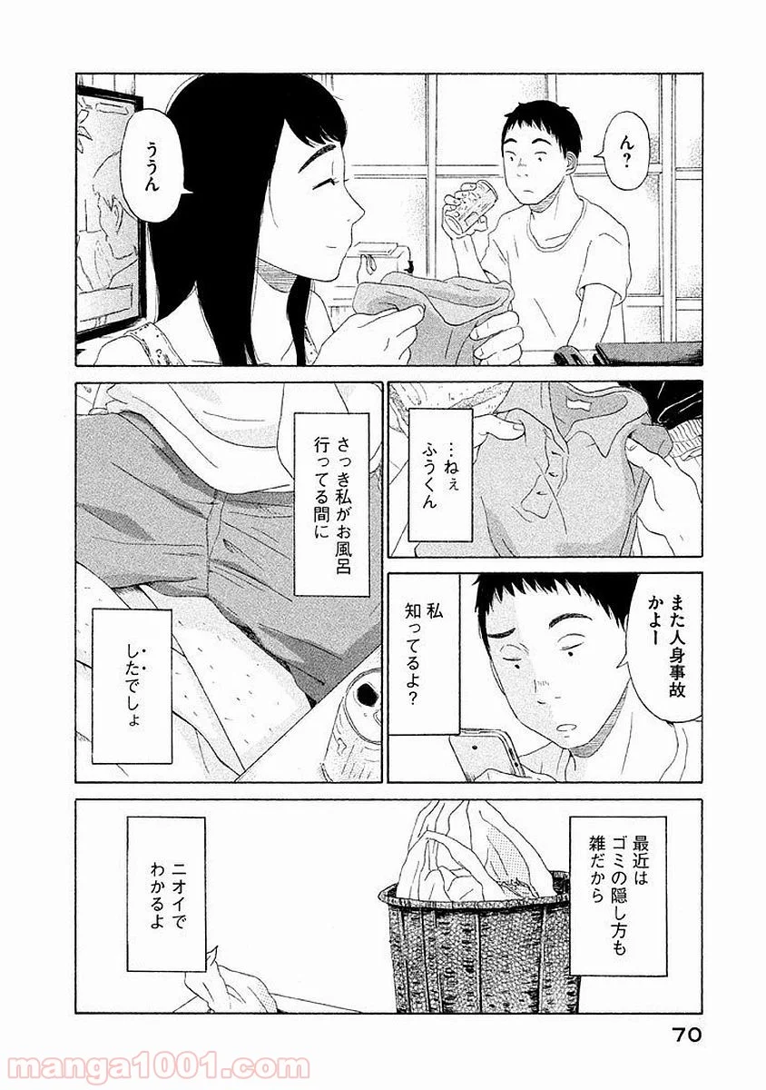 恋のツキ 第3話 - Page 9