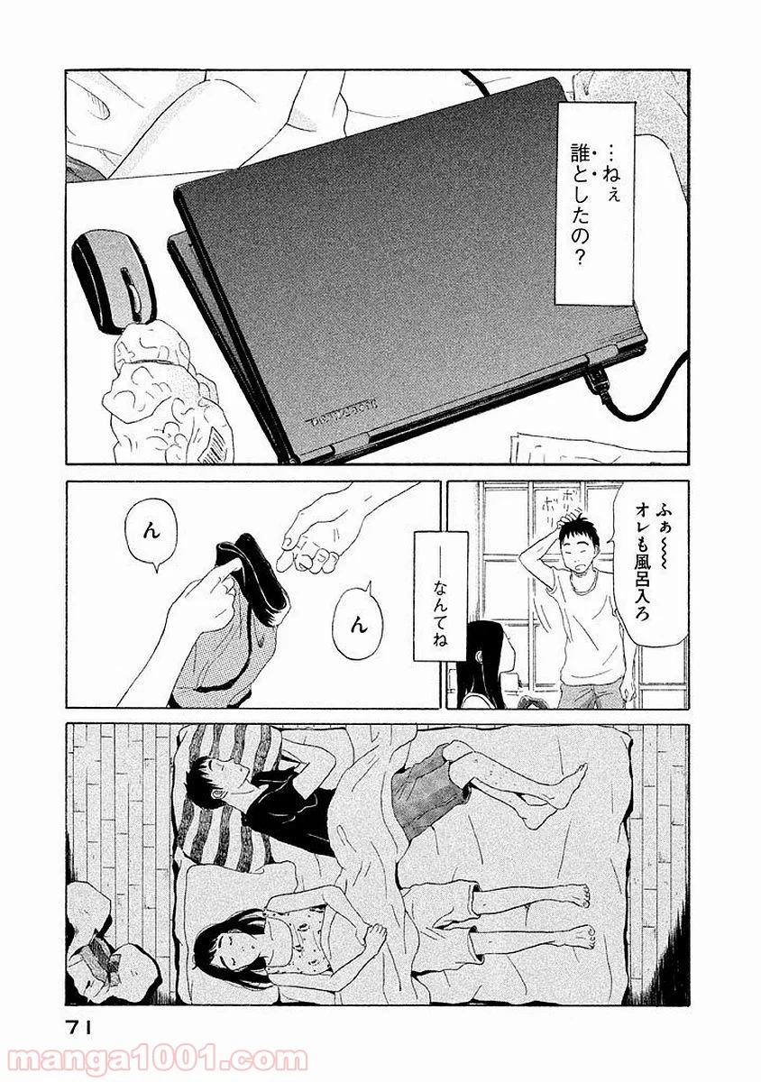 恋のツキ 第3話 - Page 10