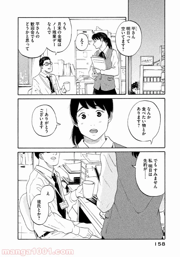 恋のツキ 第21話 - Page 2