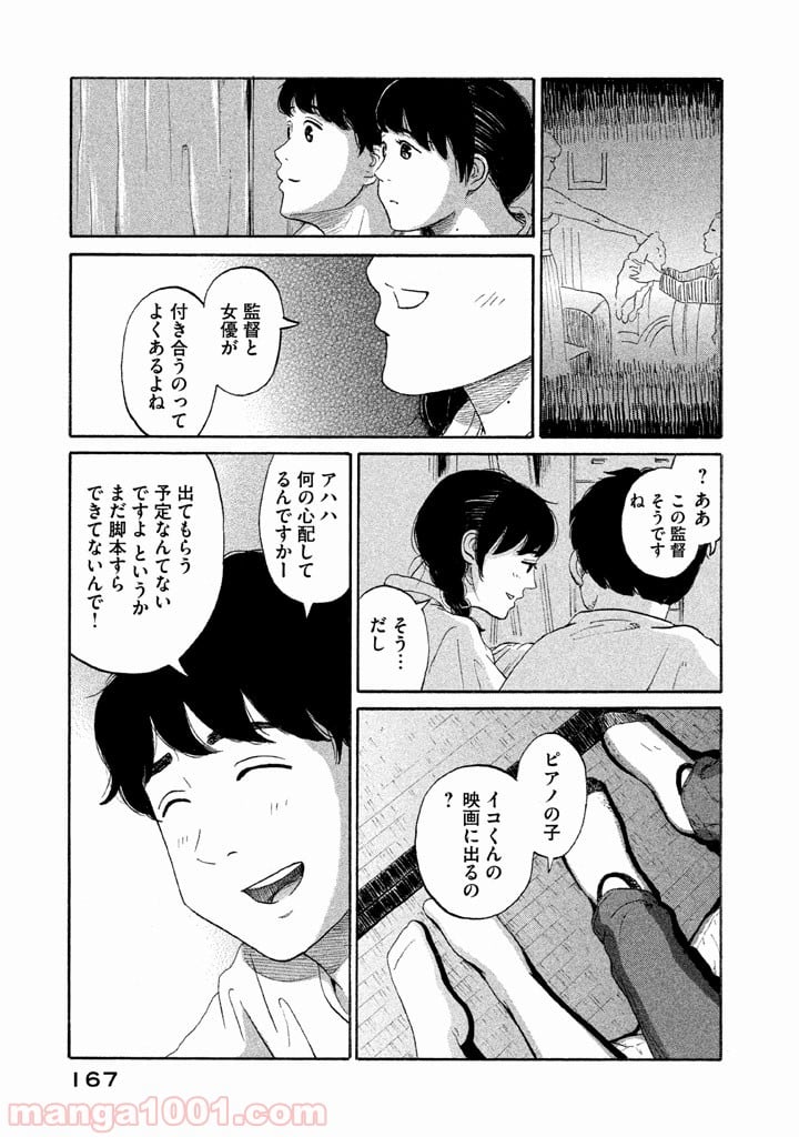 恋のツキ 第21話 - Page 11