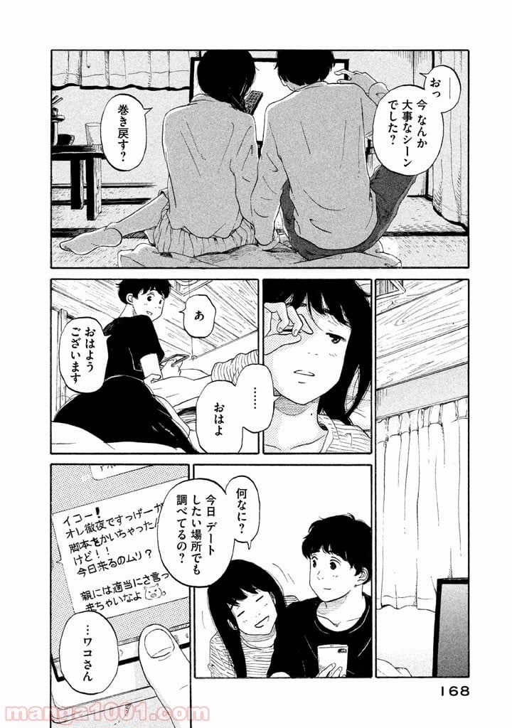 恋のツキ 第21話 - Page 12