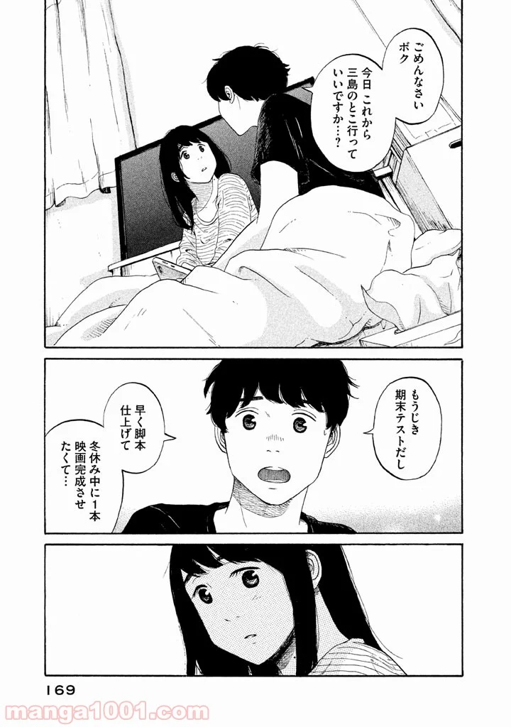 恋のツキ 第21話 - Page 13