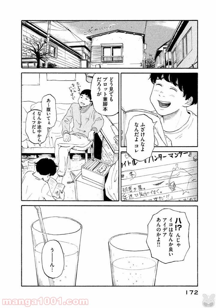 恋のツキ 第21話 - Page 16