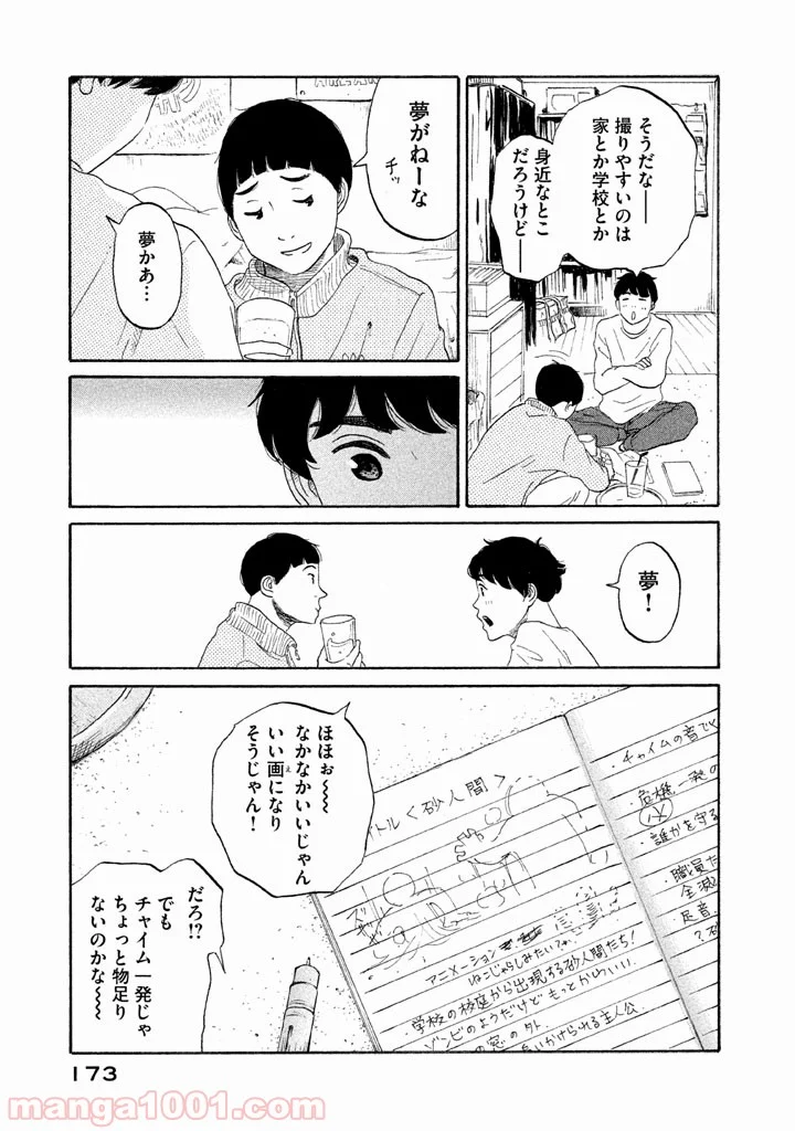 恋のツキ 第21話 - Page 17