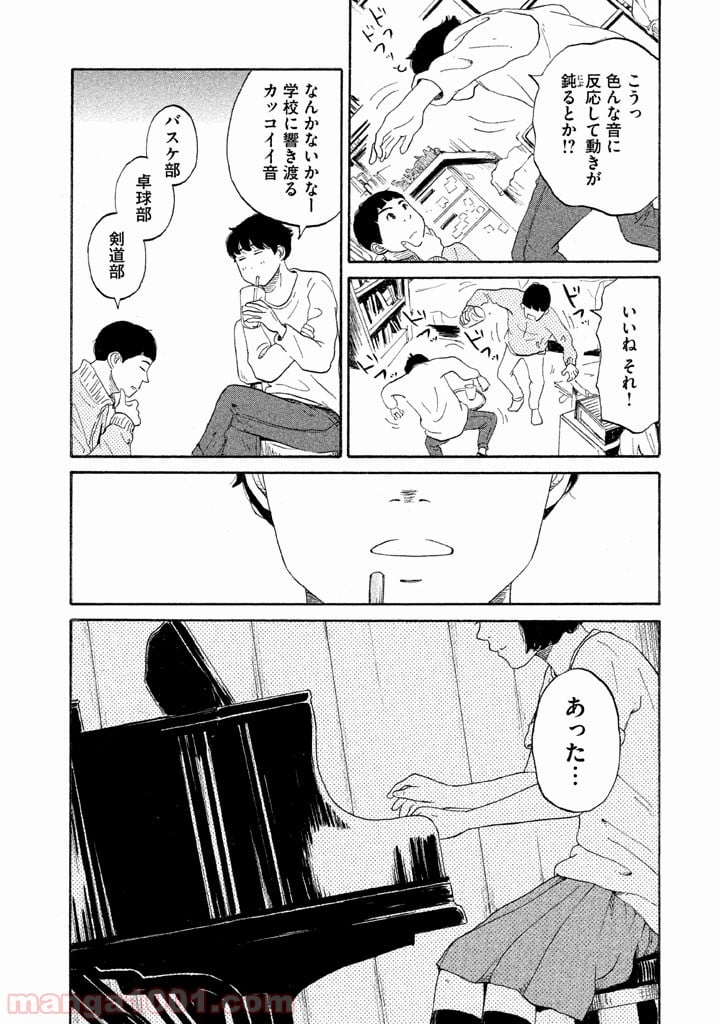 恋のツキ 第21話 - Page 18