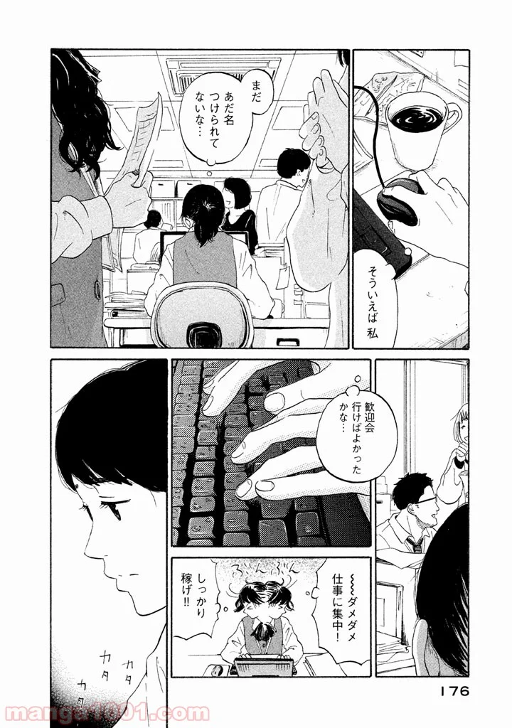 恋のツキ 第21話 - Page 20