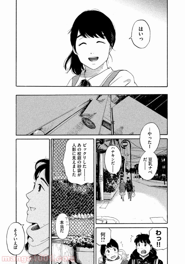 恋のツキ 第21話 - Page 3