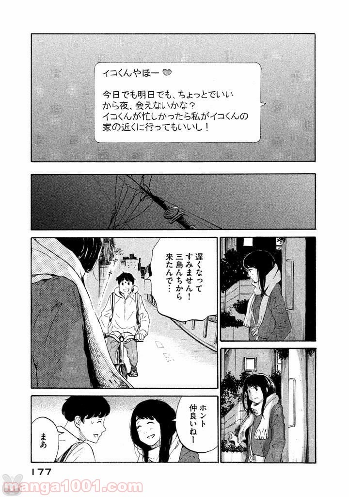 恋のツキ 第21話 - Page 21