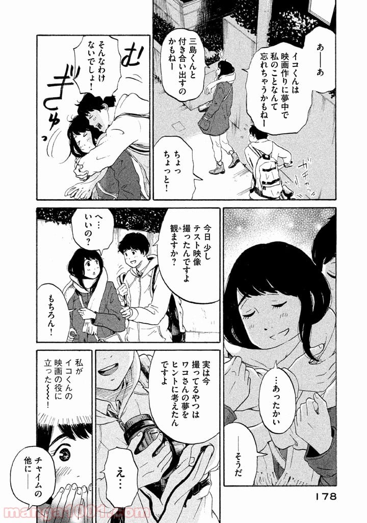 恋のツキ 第21話 - Page 22