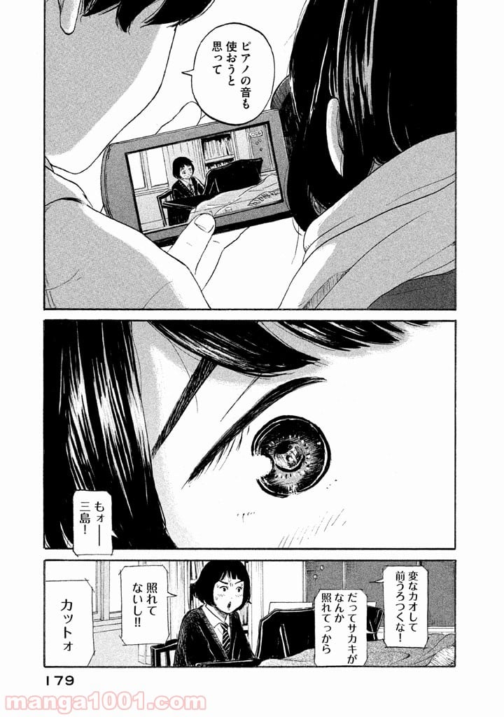 恋のツキ 第21話 - Page 23