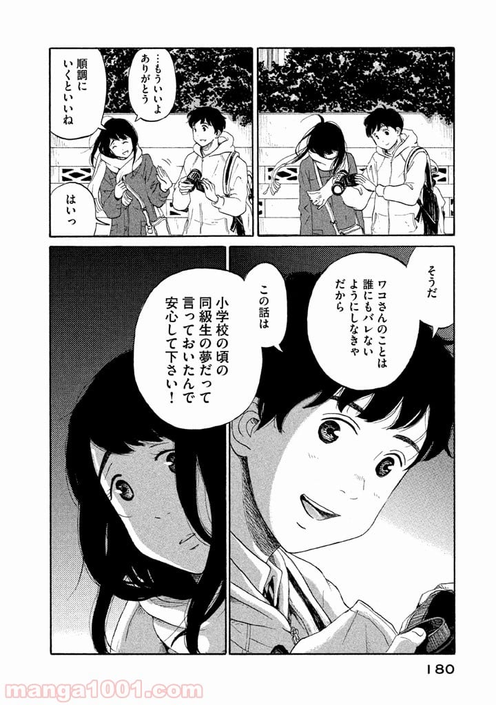 恋のツキ 第21話 - Page 24