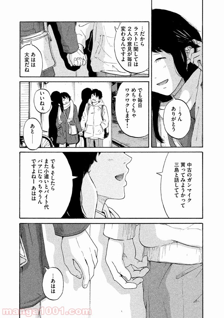 恋のツキ 第21話 - Page 25