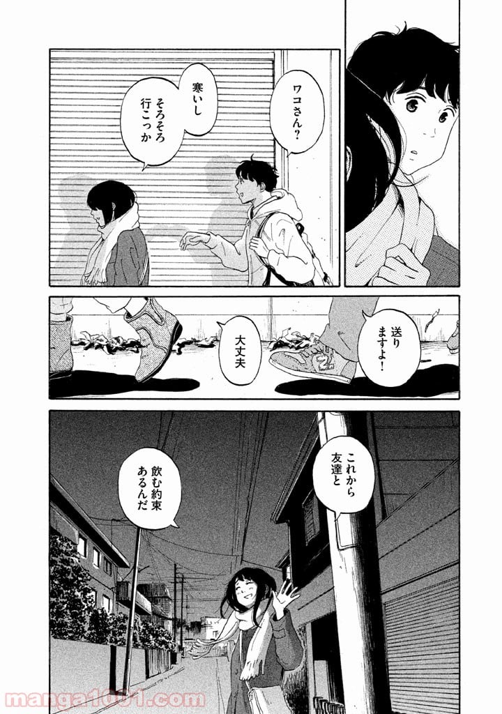 恋のツキ 第21話 - Page 26