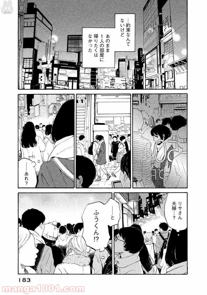 恋のツキ 第21話 - Page 27