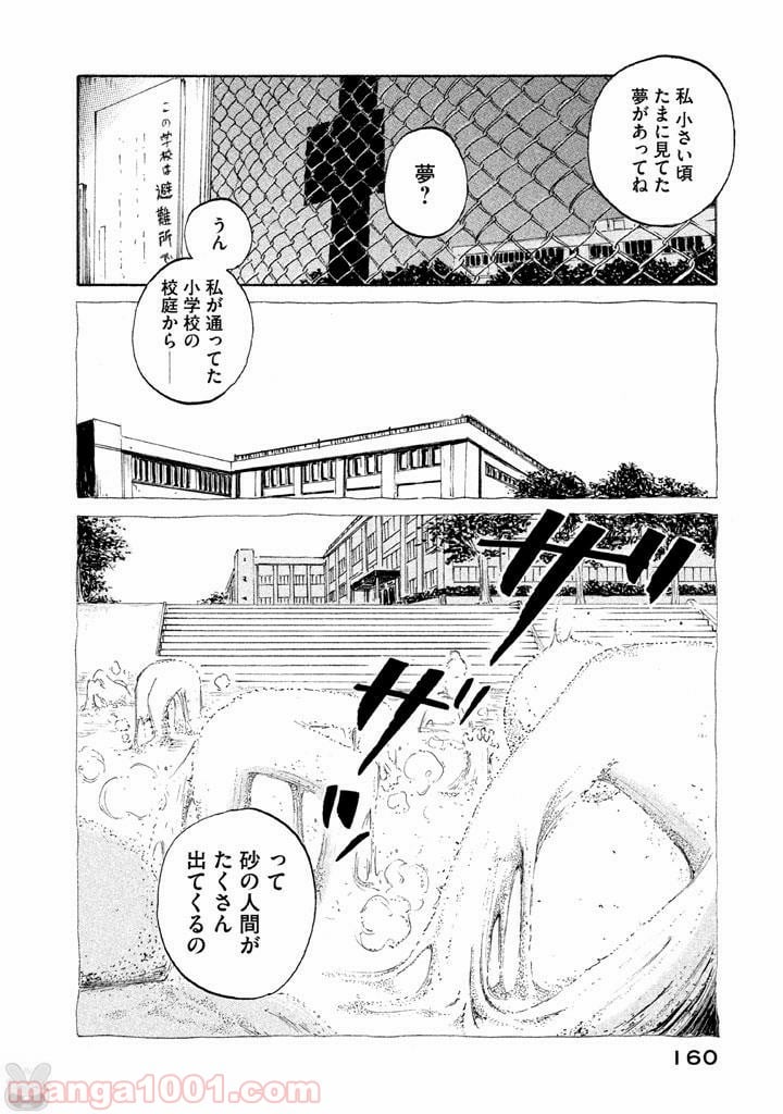 恋のツキ 第21話 - Page 4