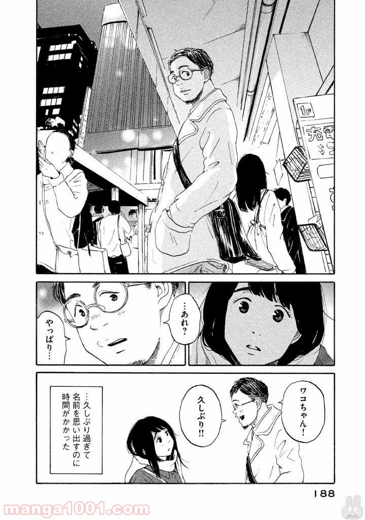 恋のツキ 第21話 - Page 32