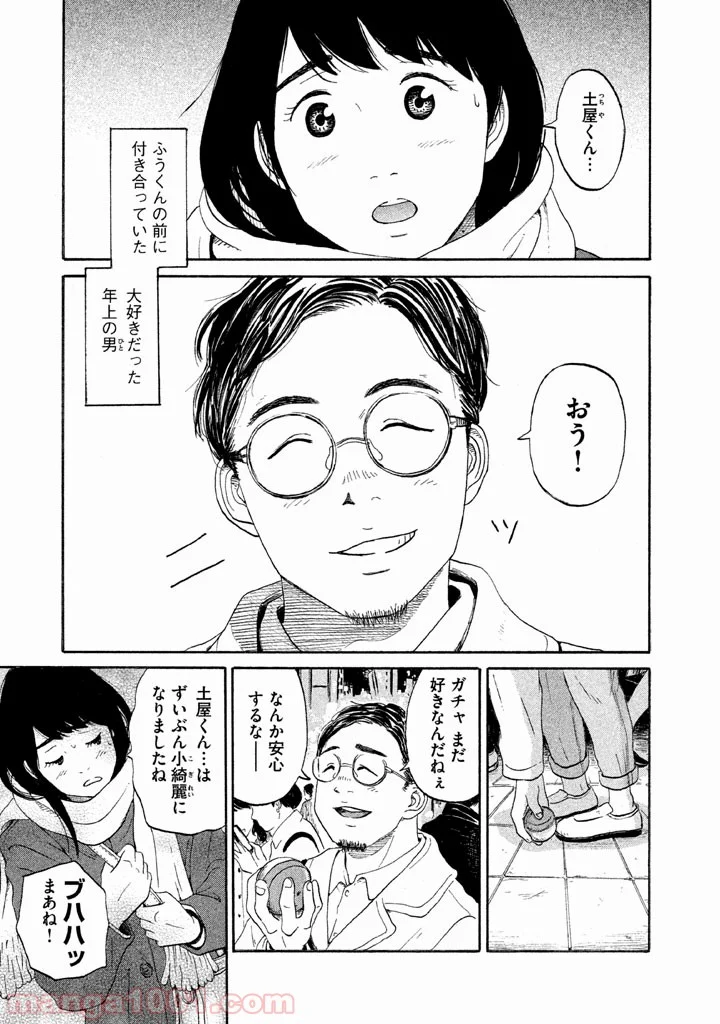 恋のツキ 第21話 - Page 33