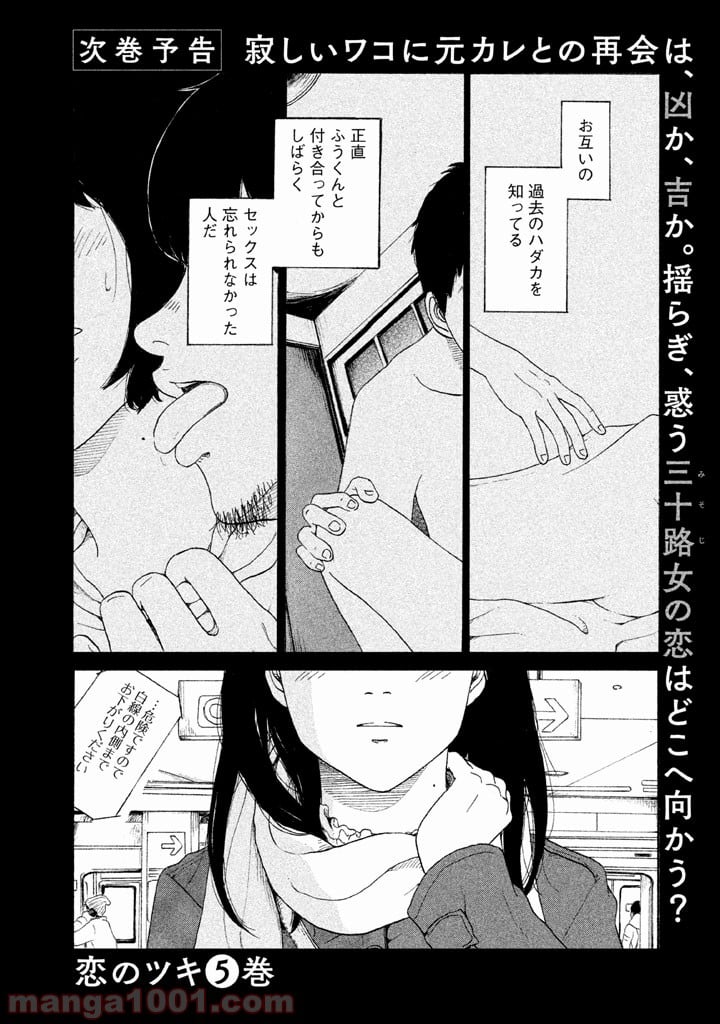 恋のツキ 第21話 - Page 35