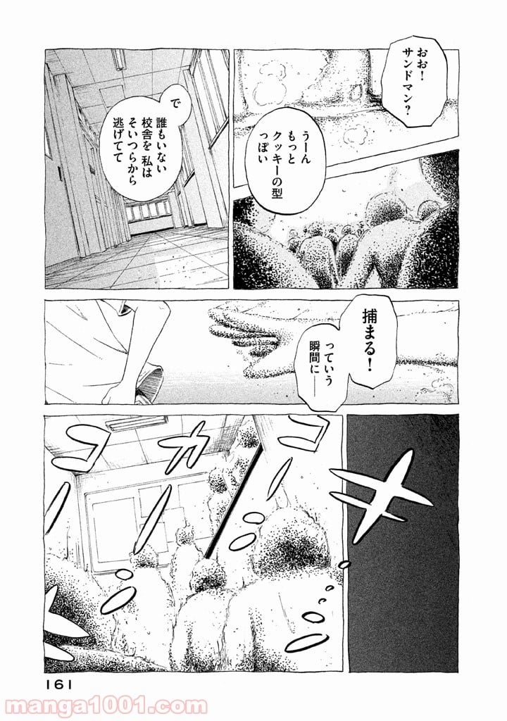 恋のツキ 第21話 - Page 5