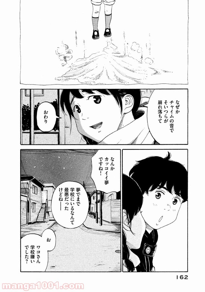 恋のツキ 第21話 - Page 6