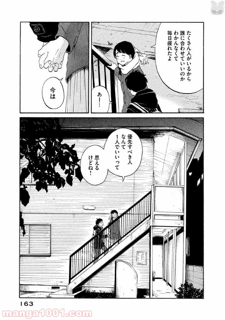 恋のツキ 第21話 - Page 7