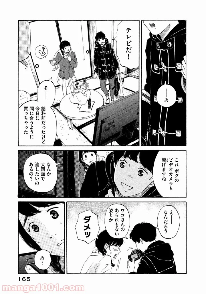 恋のツキ 第21話 - Page 9