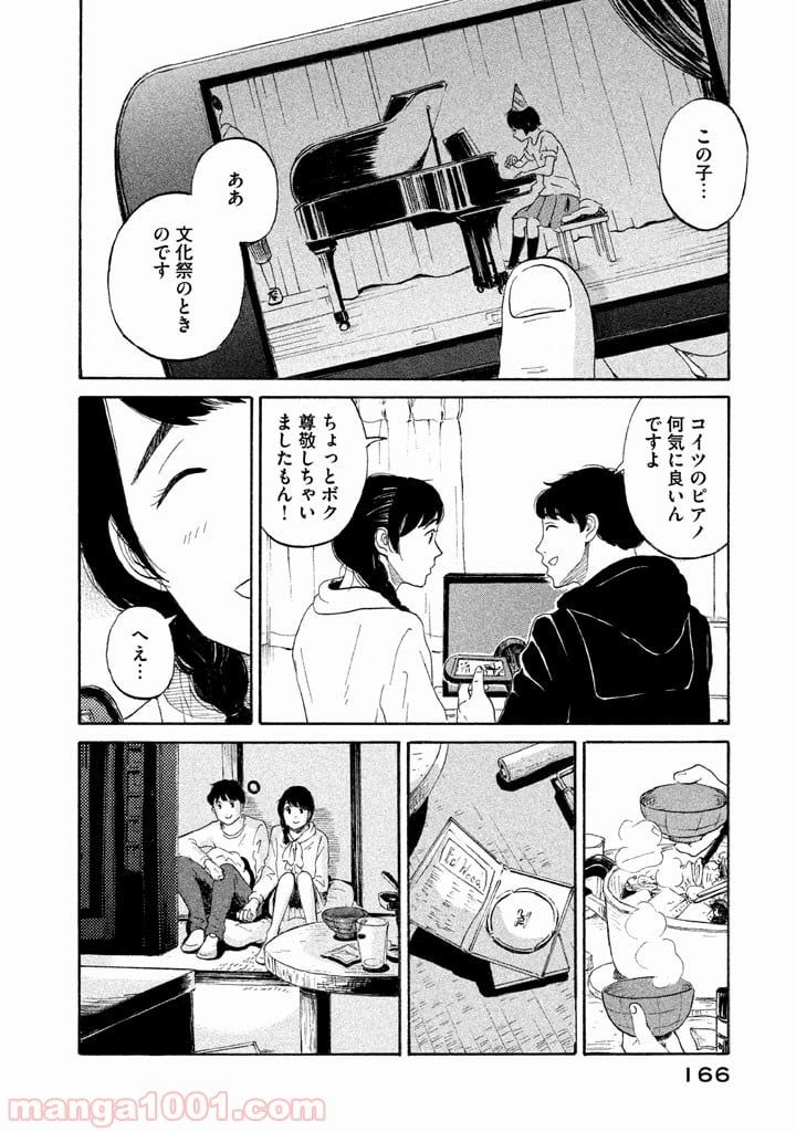 恋のツキ 第21話 - Page 10