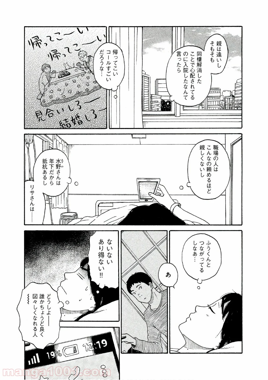 恋のツキ 第25話 - Page 25