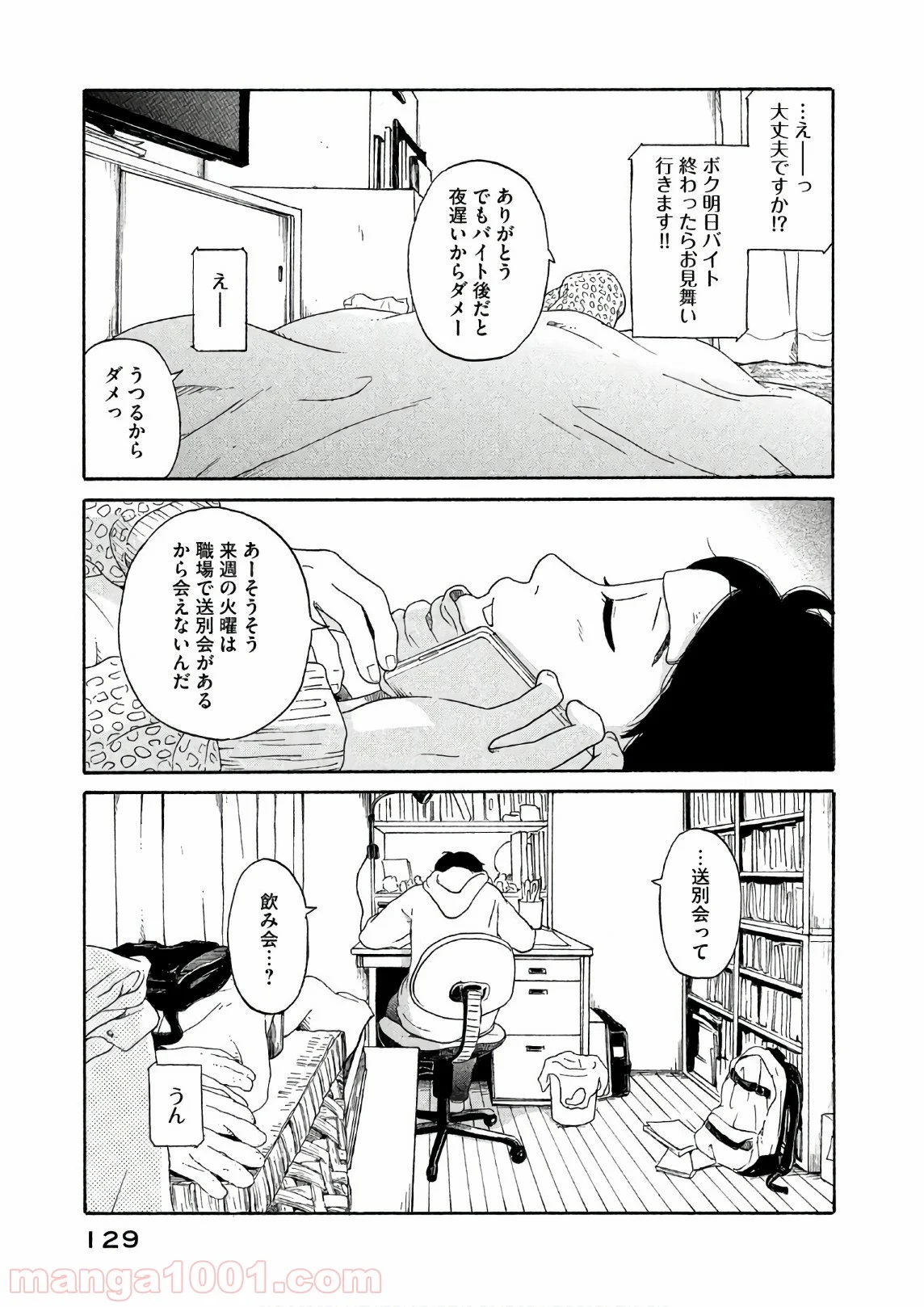 恋のツキ 第25話 - Page 9