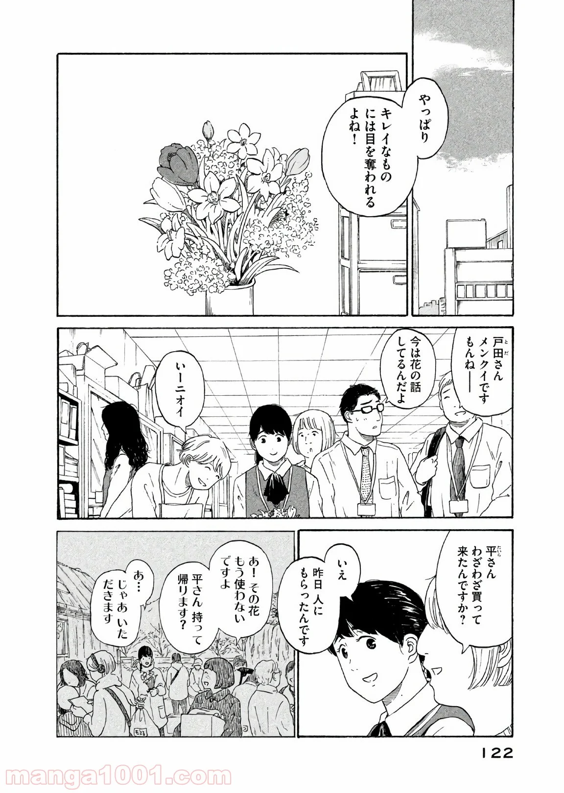 恋のツキ 第30話 - Page 2