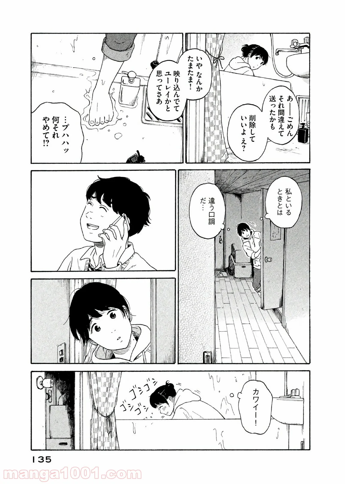 恋のツキ 第30話 - Page 15