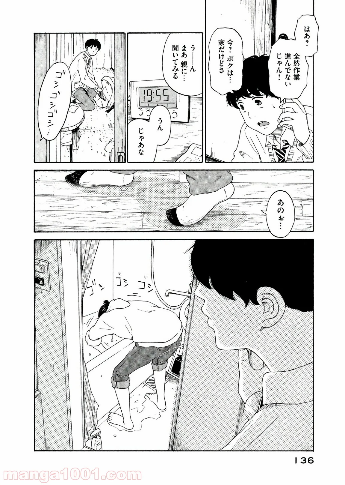 恋のツキ 第30話 - Page 16