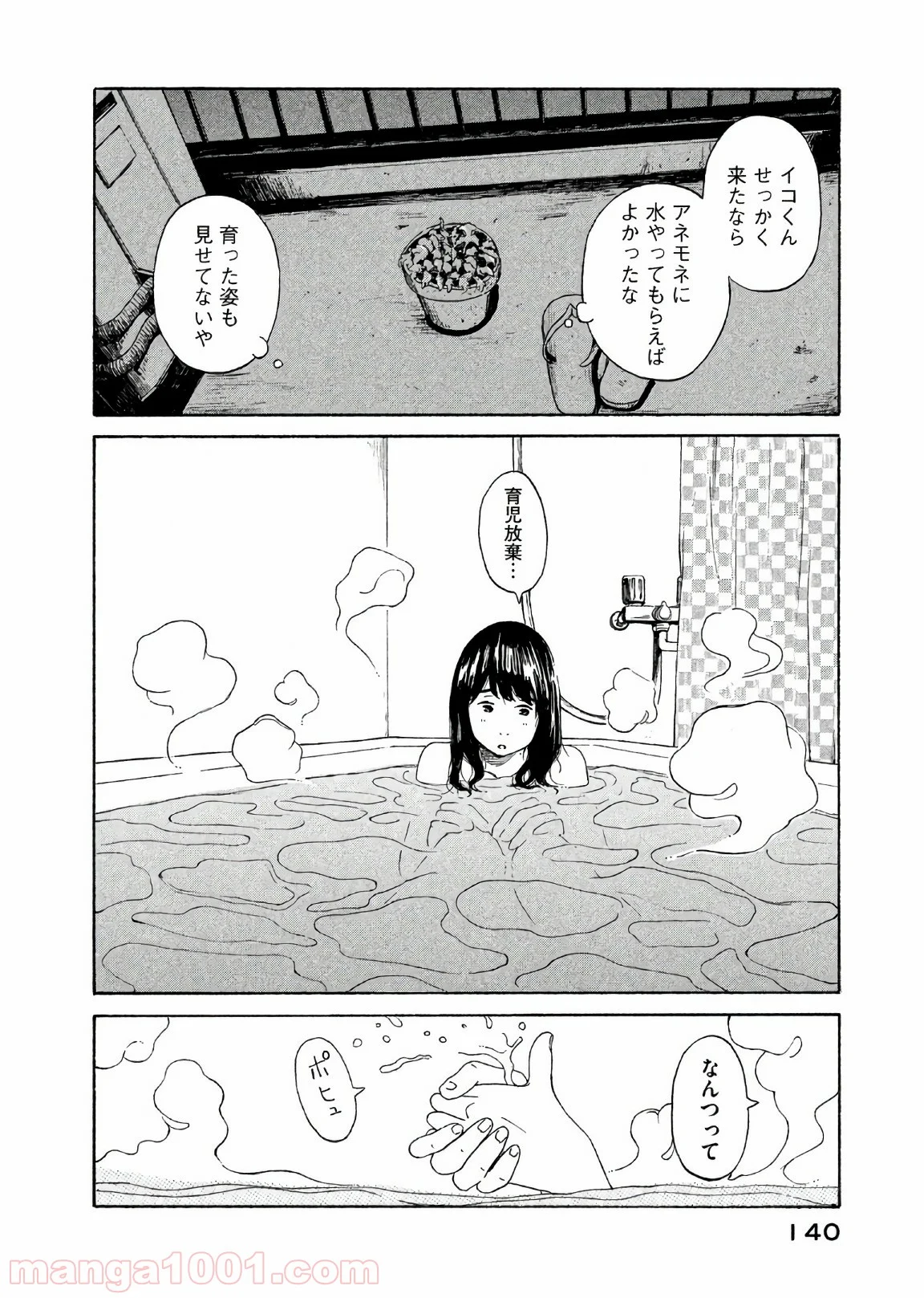 恋のツキ 第30話 - Page 20