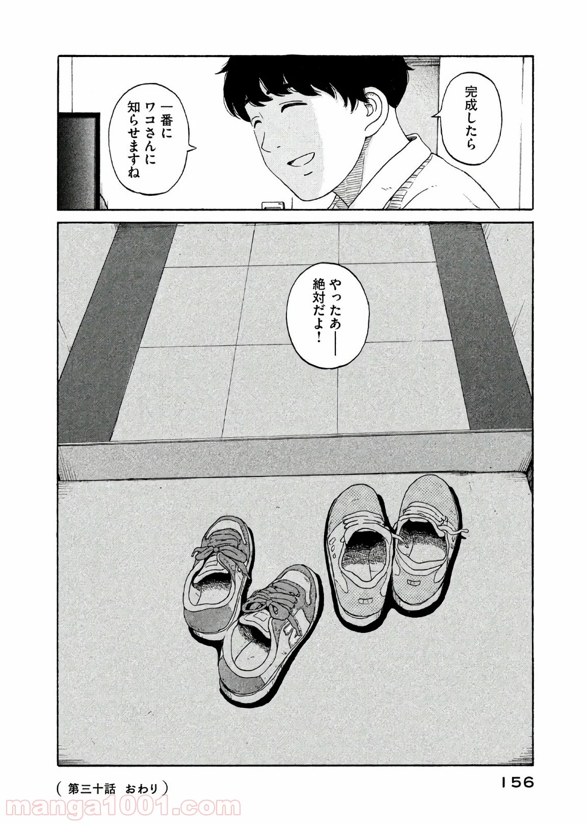 恋のツキ 第30話 - Page 36