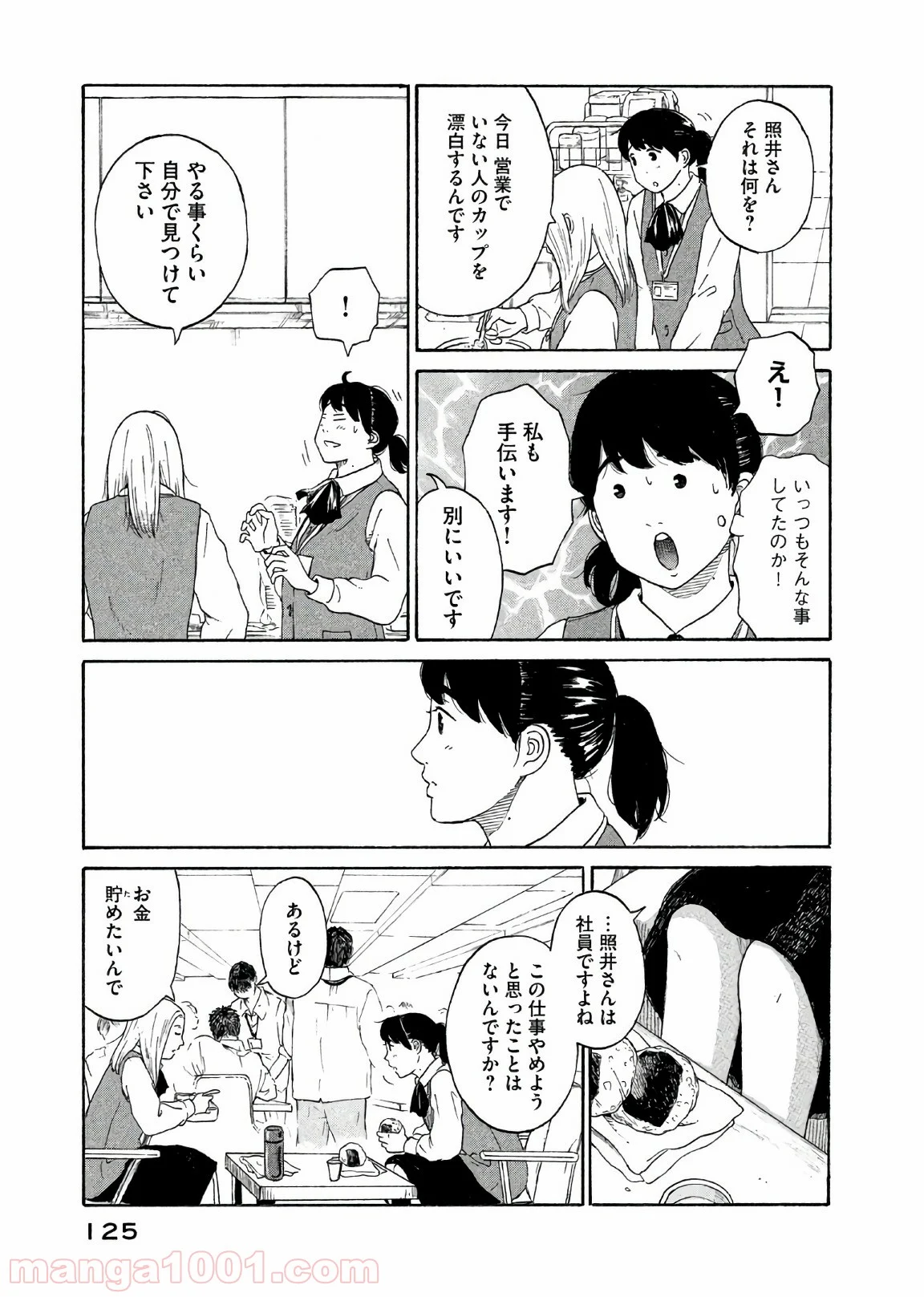 恋のツキ 第30話 - Page 5