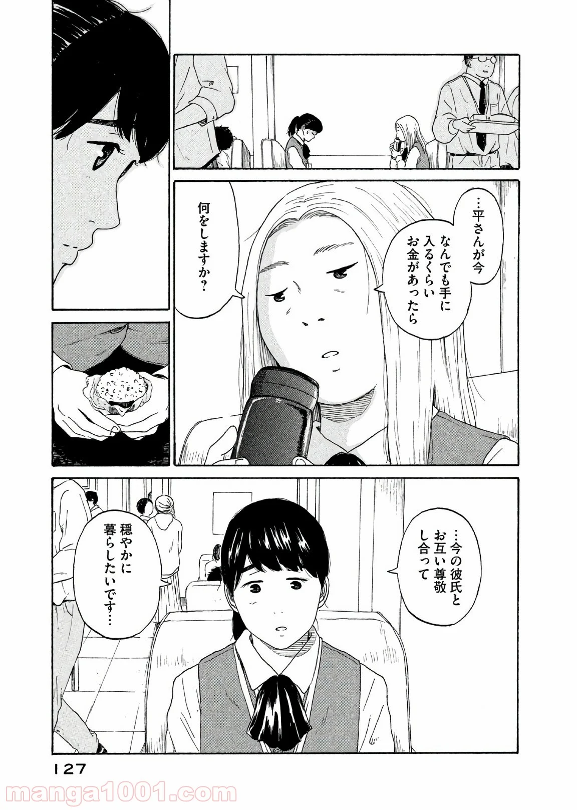 恋のツキ 第30話 - Page 7