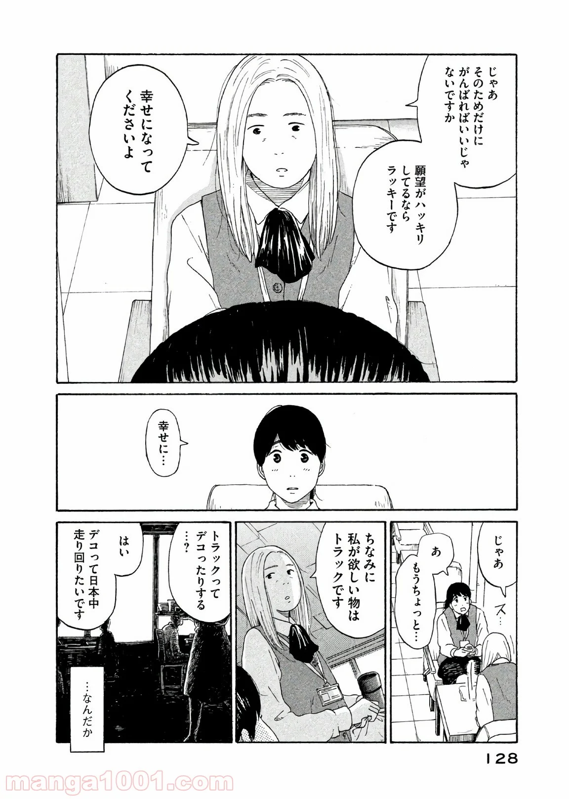 恋のツキ 第30話 - Page 8