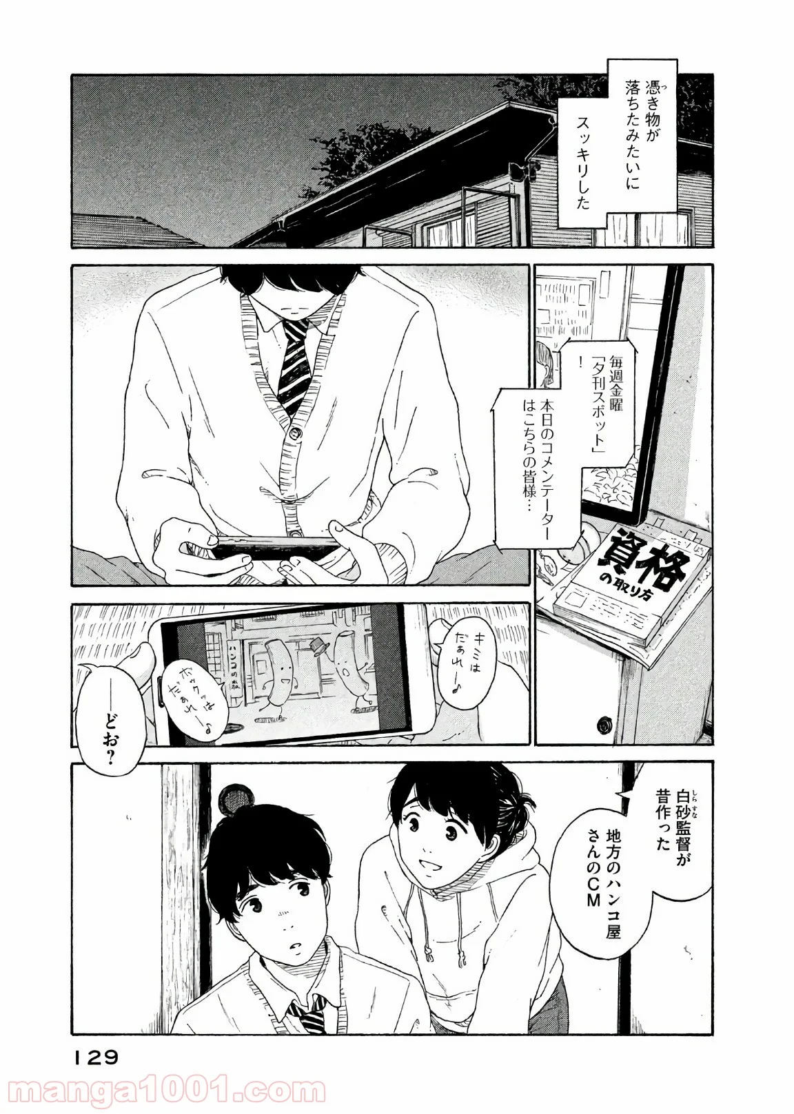 恋のツキ 第30話 - Page 9