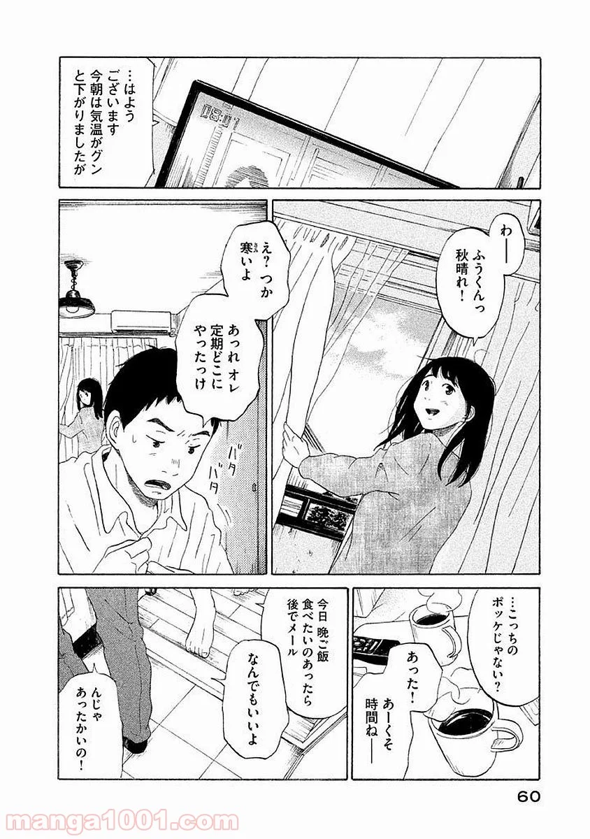 恋のツキ 第13話 - Page 20