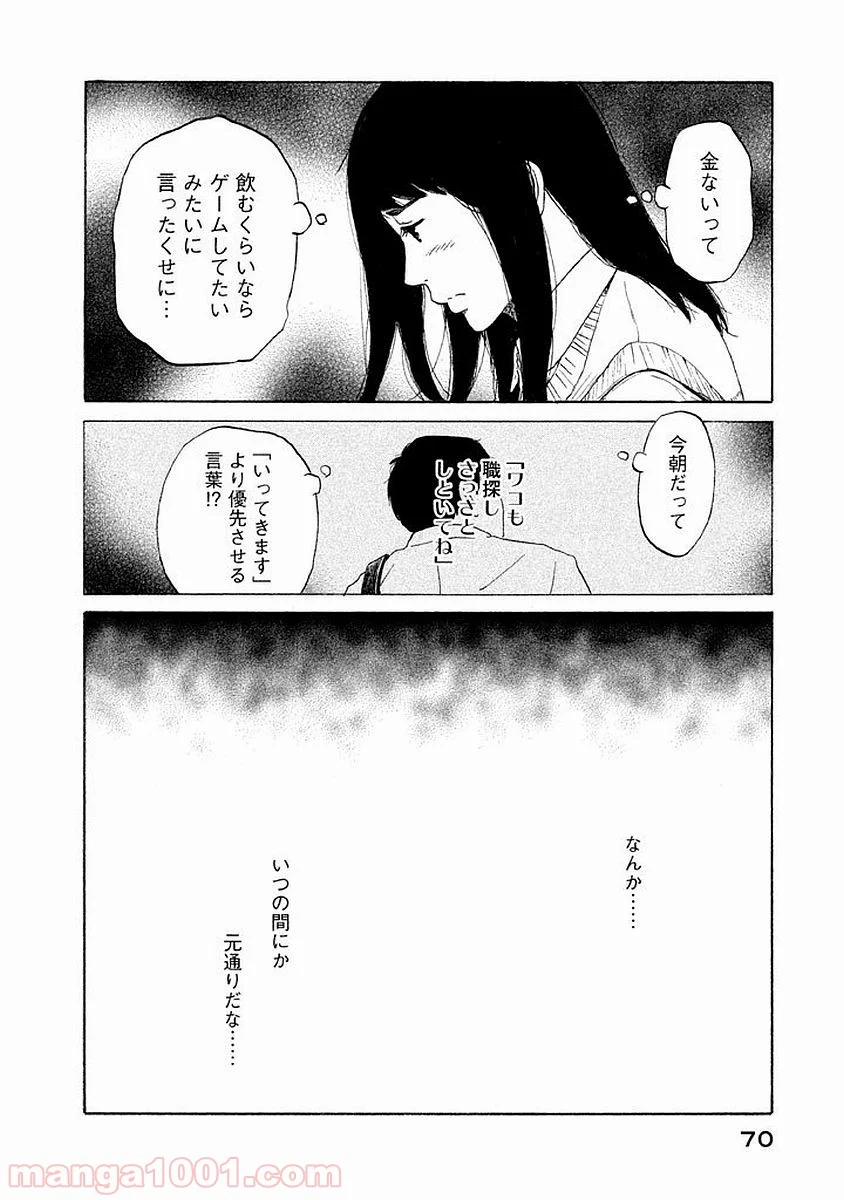 恋のツキ 第13話 - Page 30