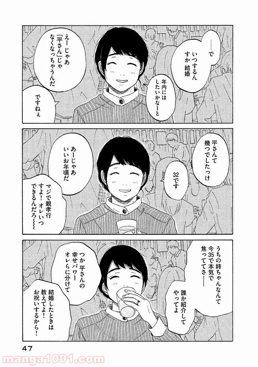 恋のツキ 第13話 - Page 7