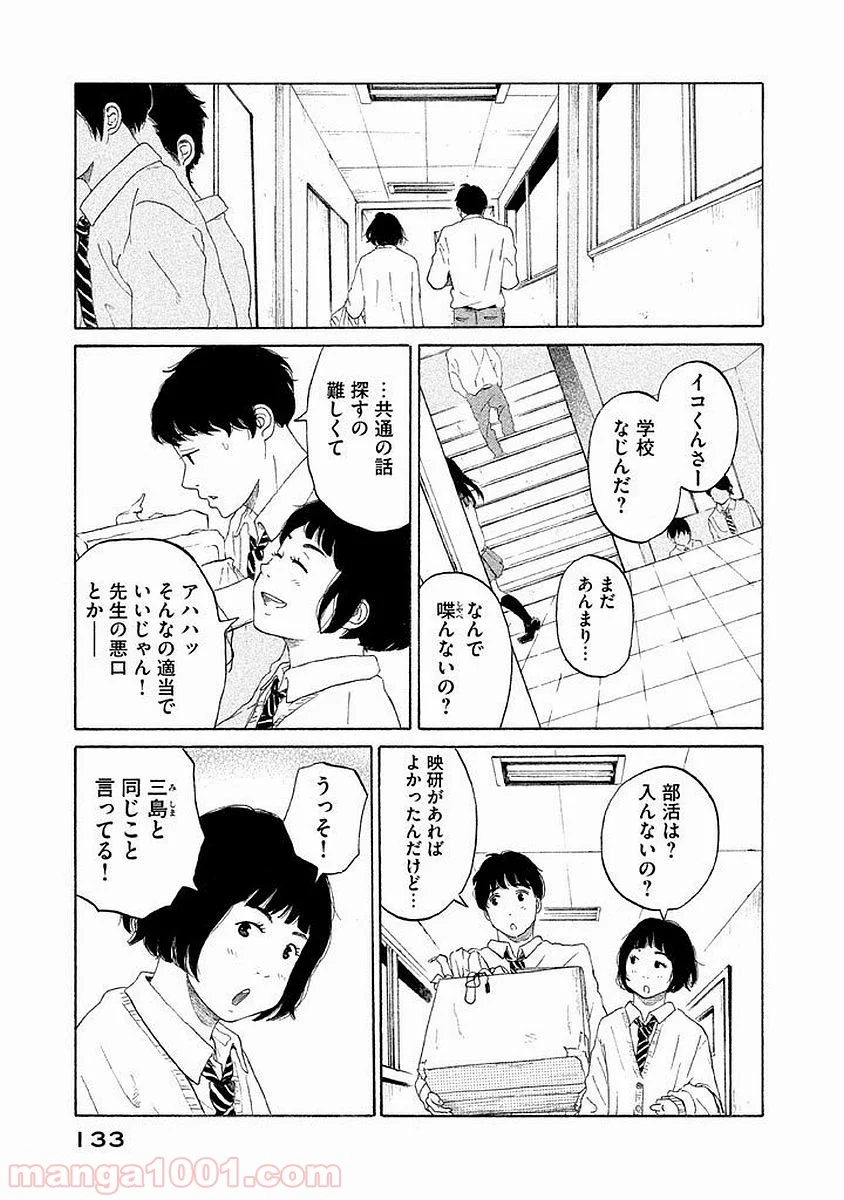 恋のツキ 第15話 - Page 19